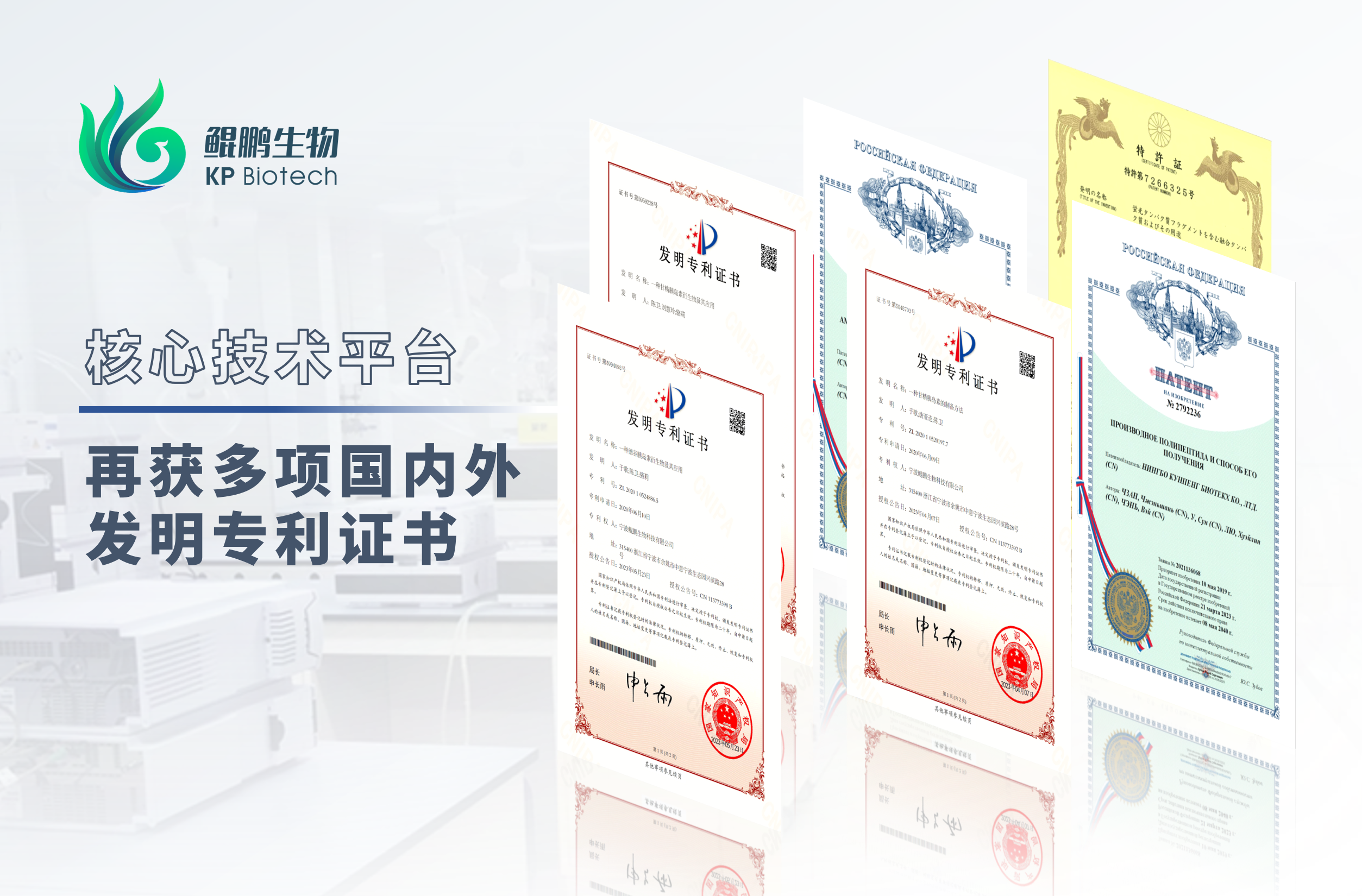 竞技宝jjb生物半年内新增六项发明专利 开启核心技术转化加速度