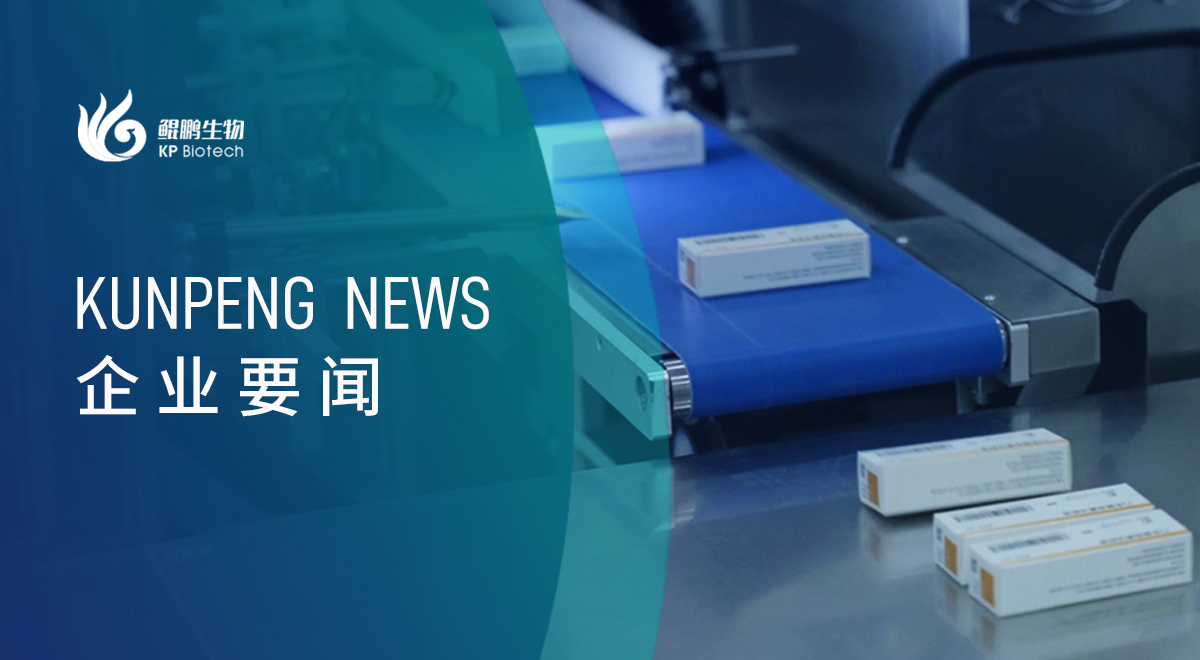竞技宝jjb生物首批产品正式下线，启动商业化征程加速度