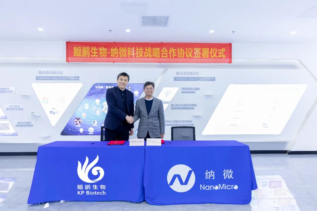 竞技宝jjb生物与纳微科技达成战略合作：深耕底层技术的双向奔赴.jpg